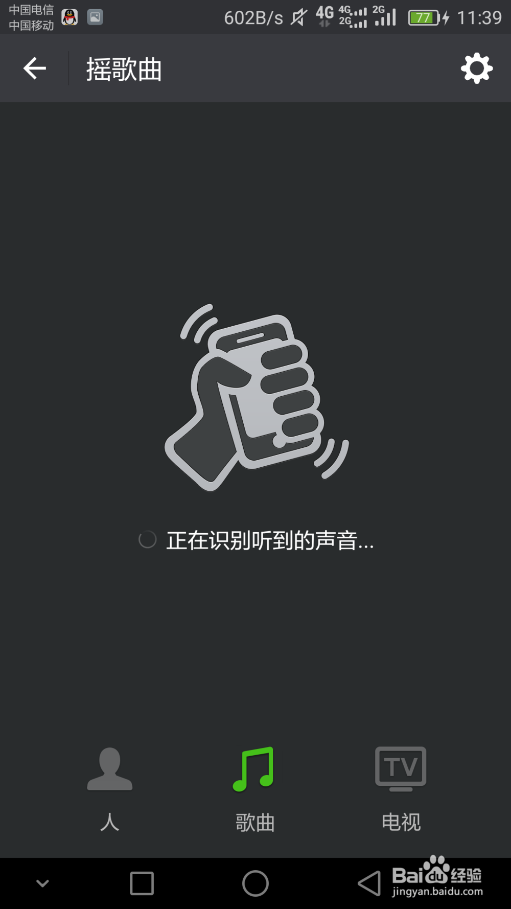 微信的摇一摇功能怎么使用