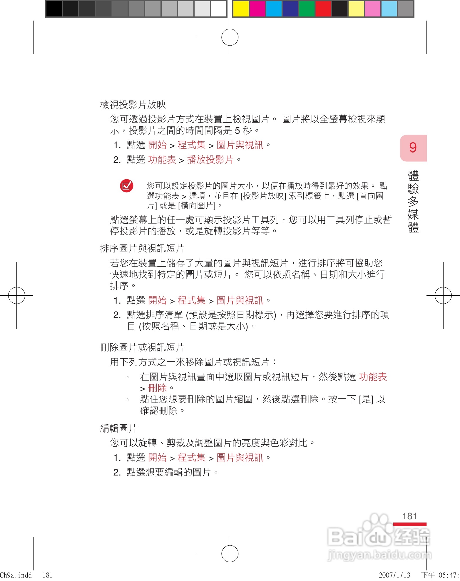 多普达u1000手机使用说明书:[19]