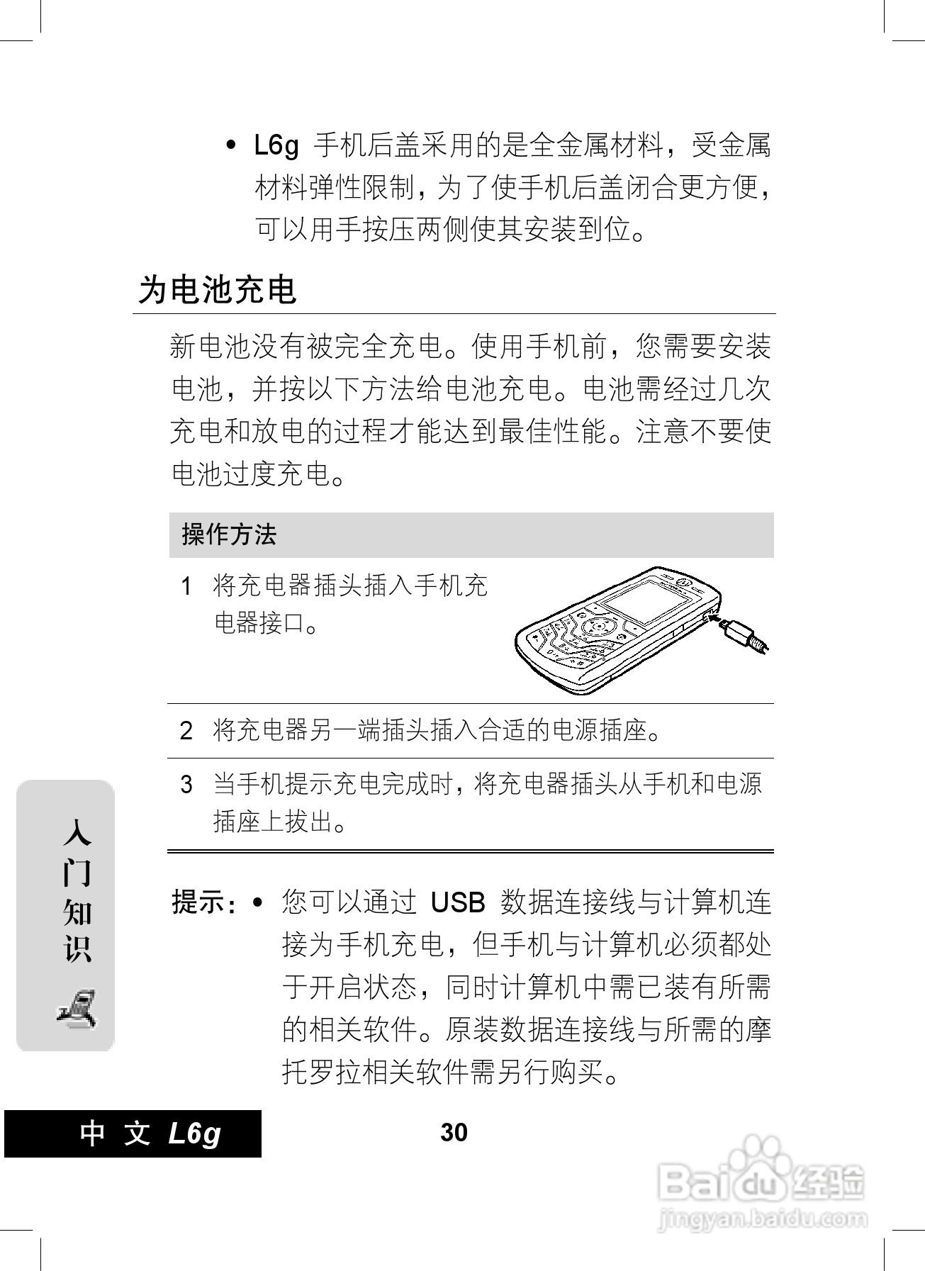 摩托罗拉L6G手机使用说明书:[4]