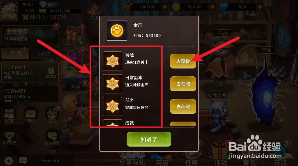 动物大联盟修改金币教程