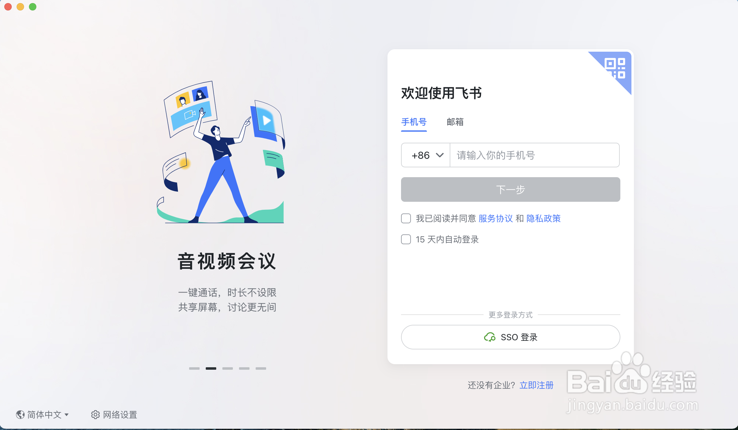 MAC版飞书如何允许所有人都可与我单聊