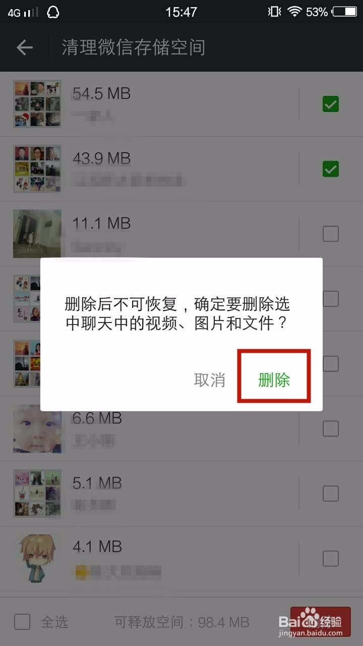 如何清理微信的缓存
