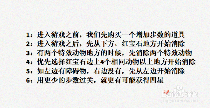 消消乐隐藏关144怎么过