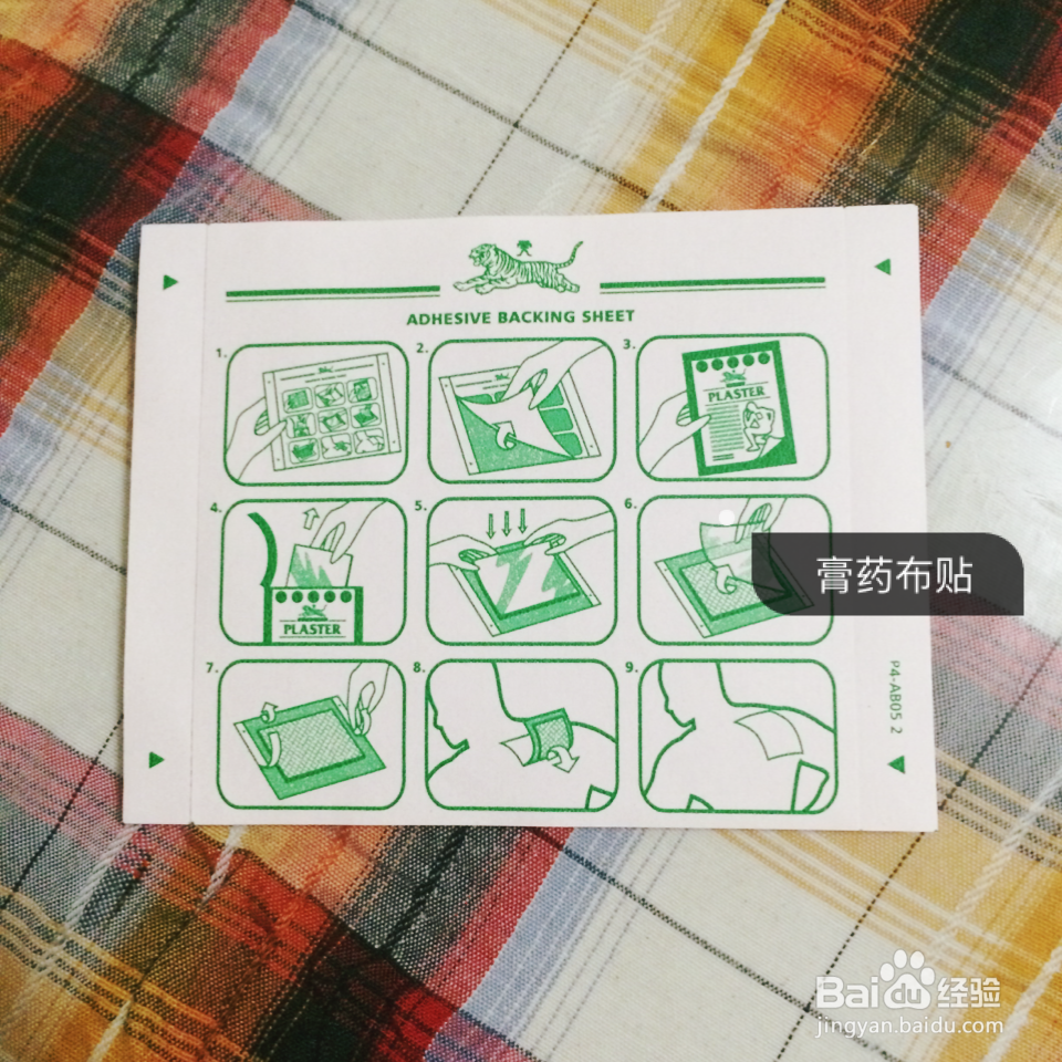 泰国虎标虎牌膏药贴——你贴对了吗