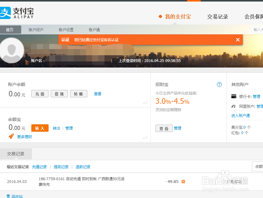 教你如何在支付宝里收款