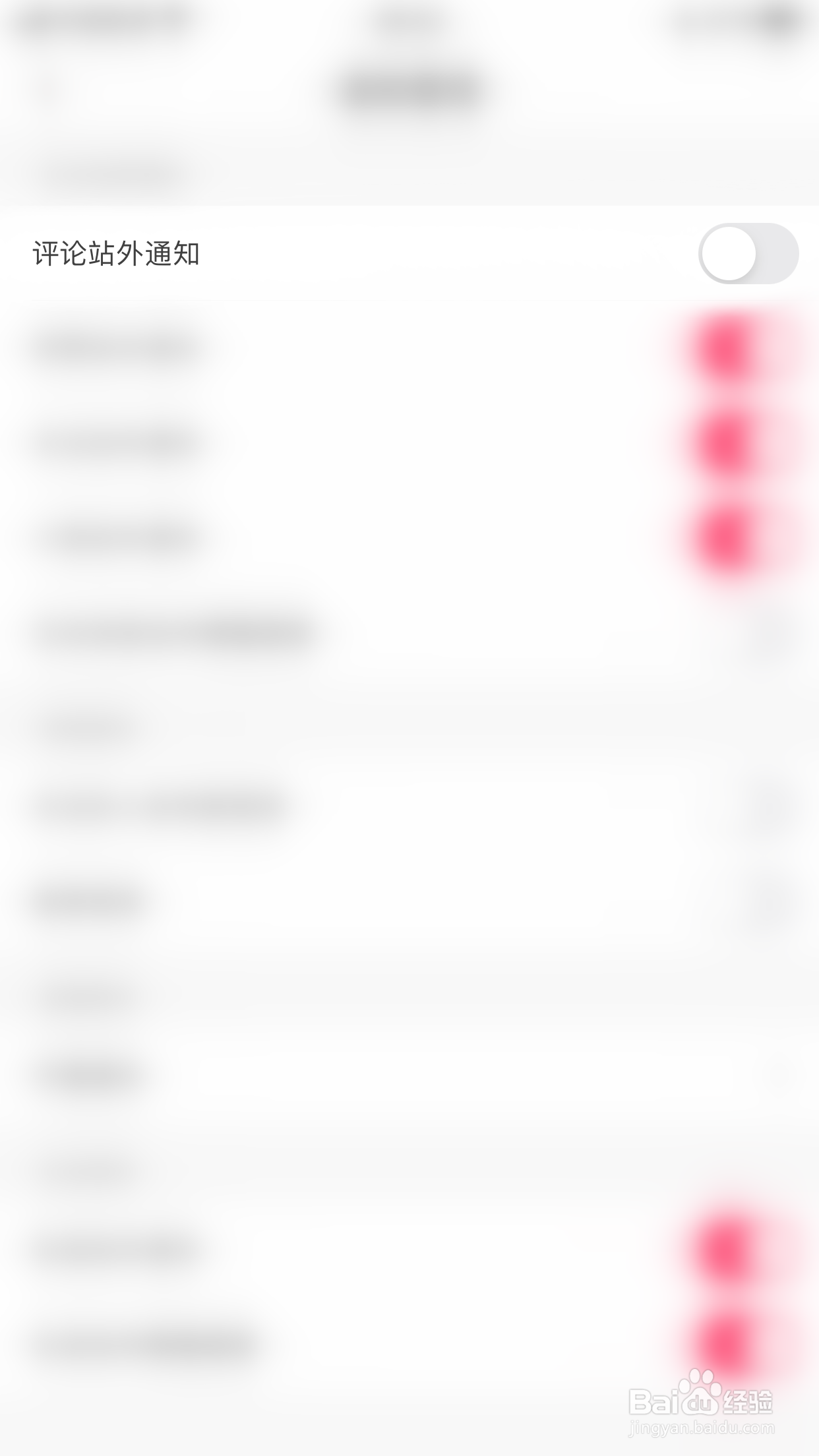 抖音火山版怎么停用评论站外通知