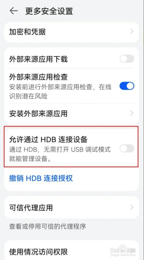 华为手机怎样关闭允许通过HDB连接设备