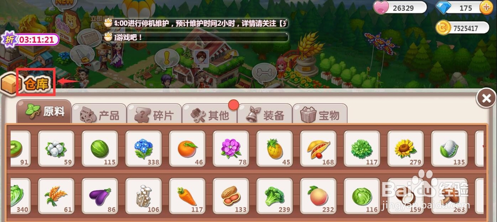 怎样使用橙装碎片礼包