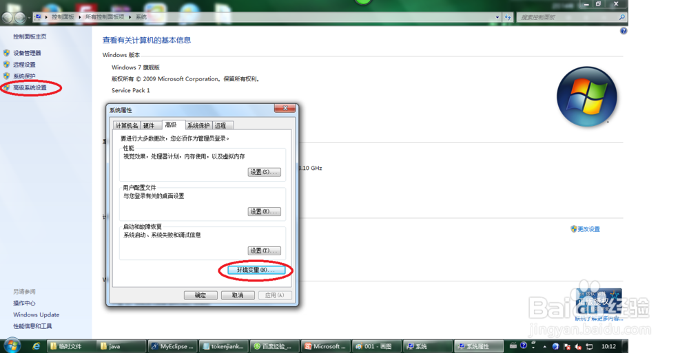 如何配置java环境变量