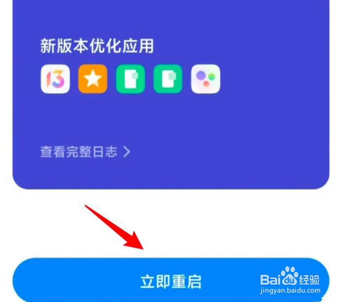 红米note10pro怎么升级miui13