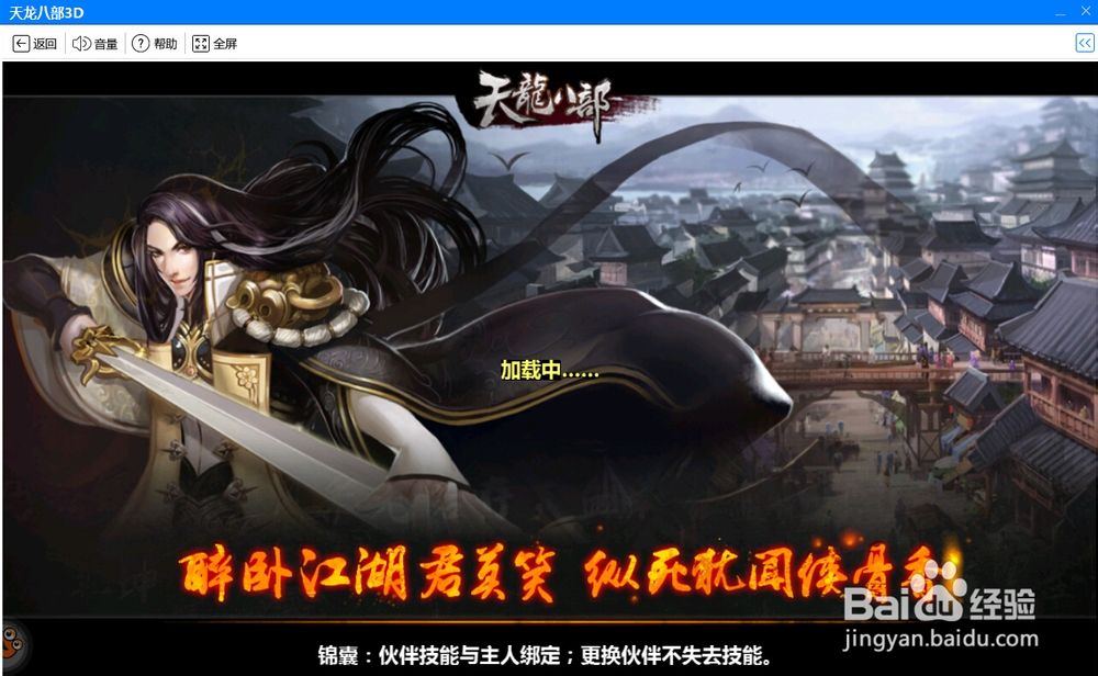 天龙八部3D下载安装步骤教