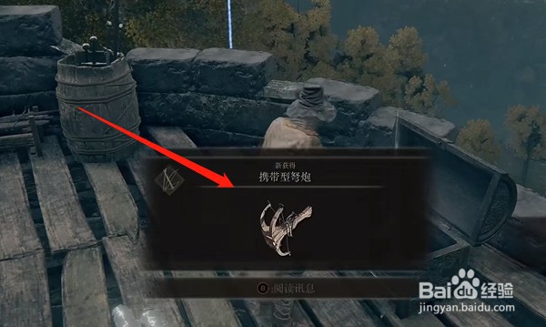 艾尔登法环携带型弩炮怎么获取