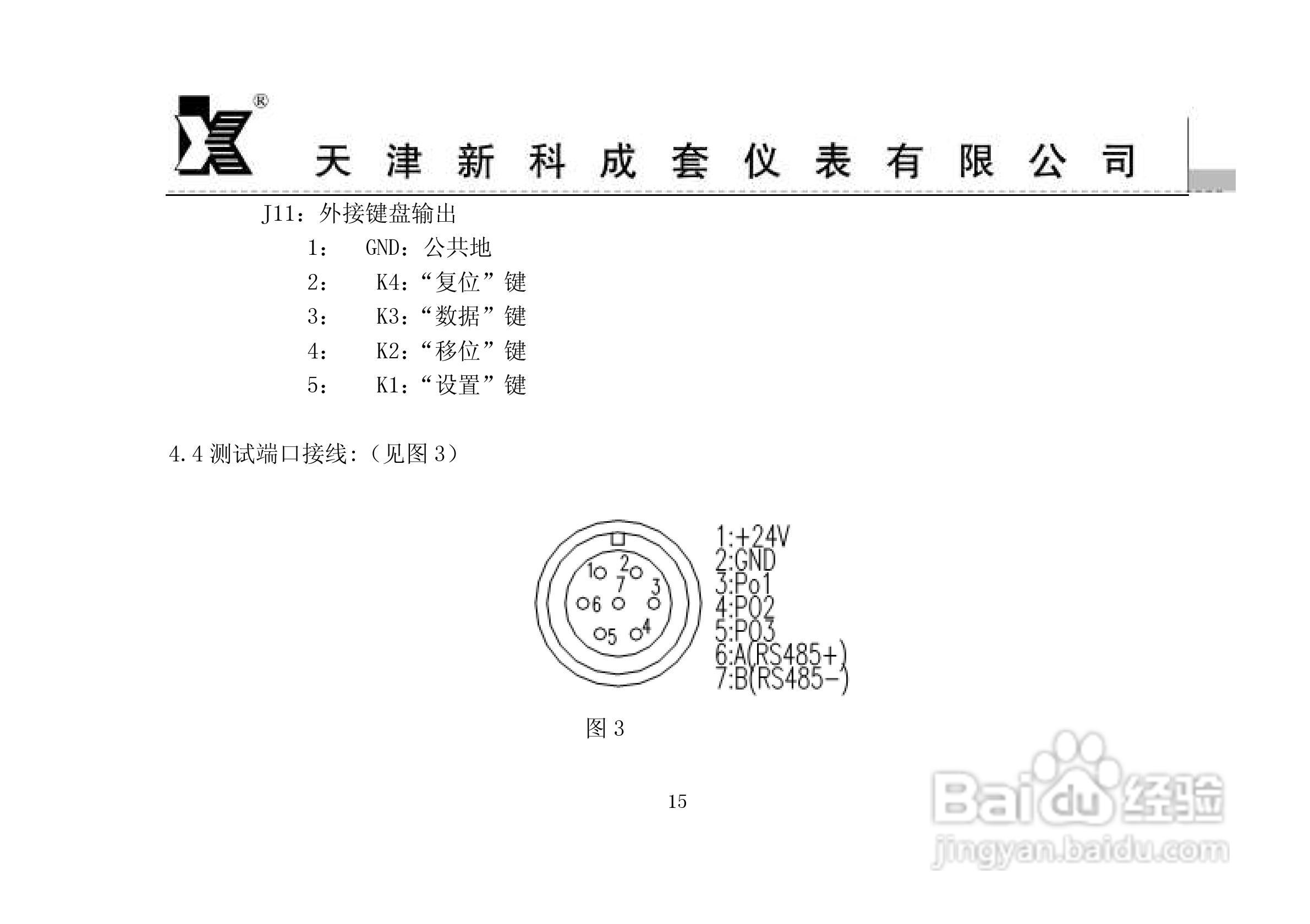MCS-90I3-B1智能流量积算仪使用说明书:[2]