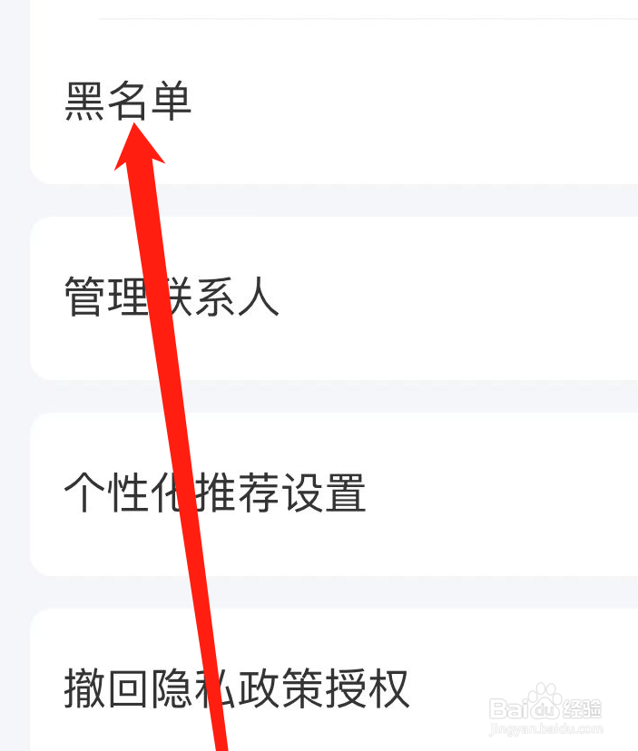 脉脉如何查看黑名单
