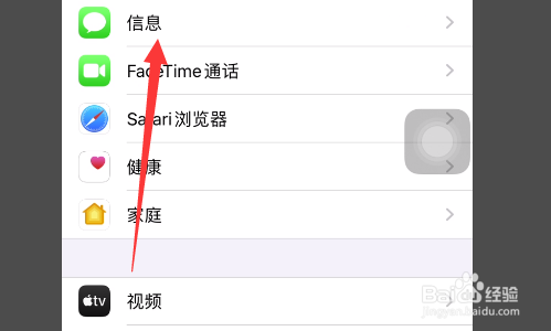 iphone怎么设置拦截骚扰短信