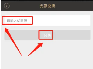神州专车怎样兑换优惠券