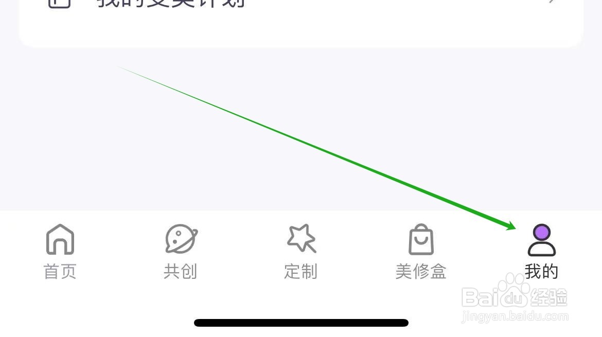 美丽修行如何设置个性化选项