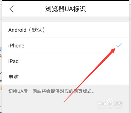 如何设置“QQ浏览器”UA标识为iphone