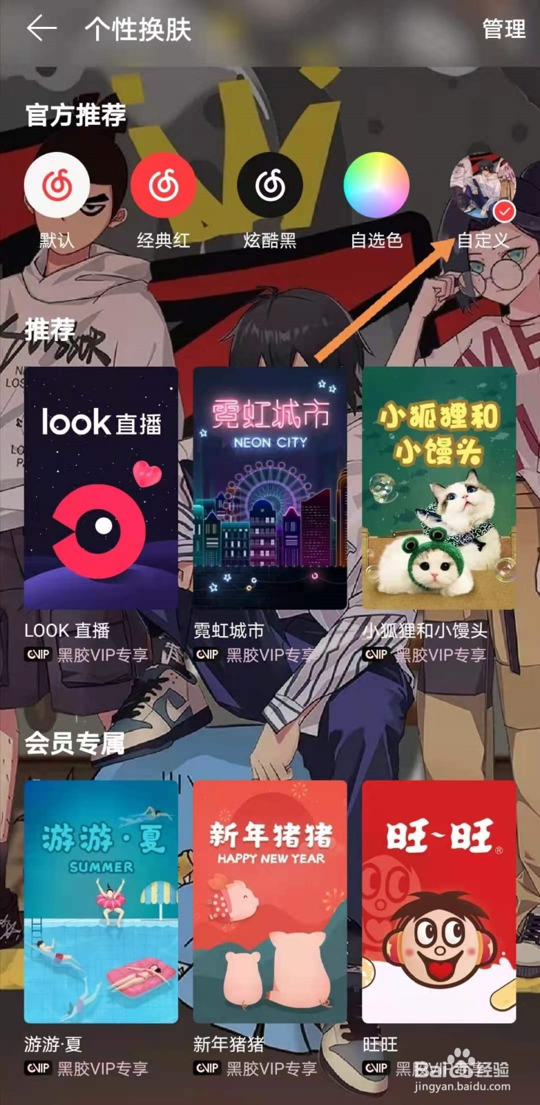 网易云如何更换背景图片