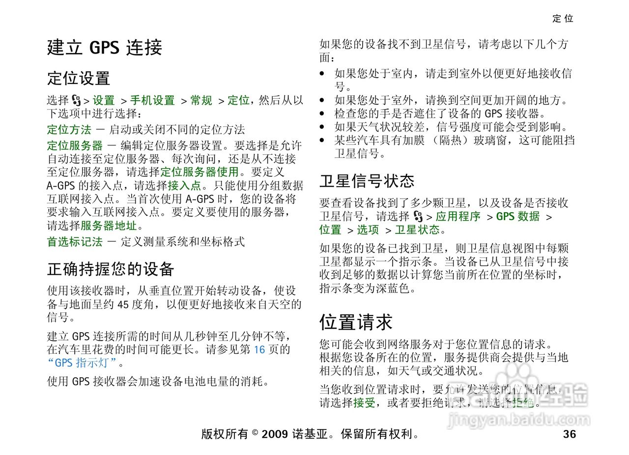 诺基亚 Nokia 6210si手机使用说明书:[4]