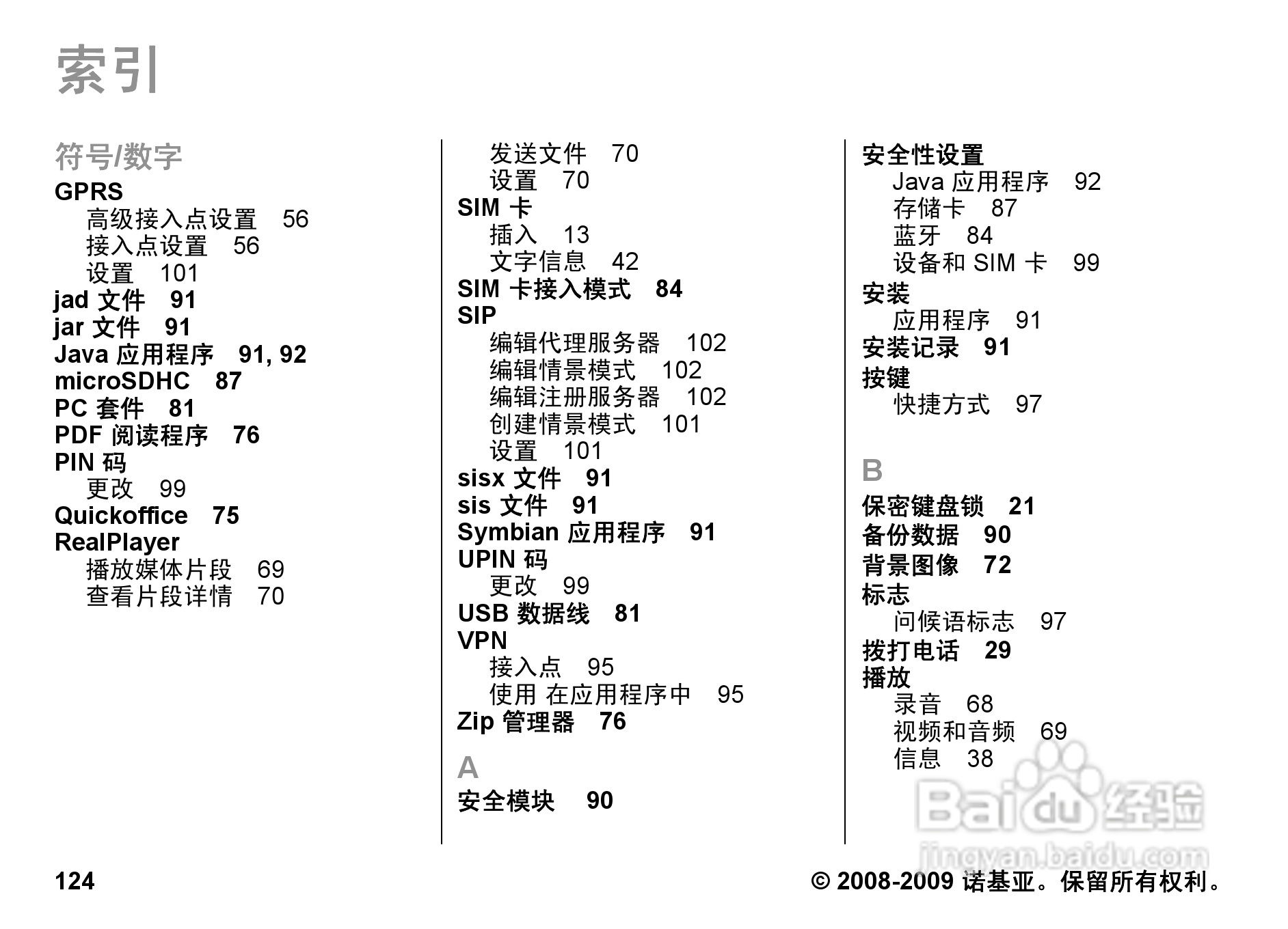 诺基亚nokia e63手机使用说明书:[13]