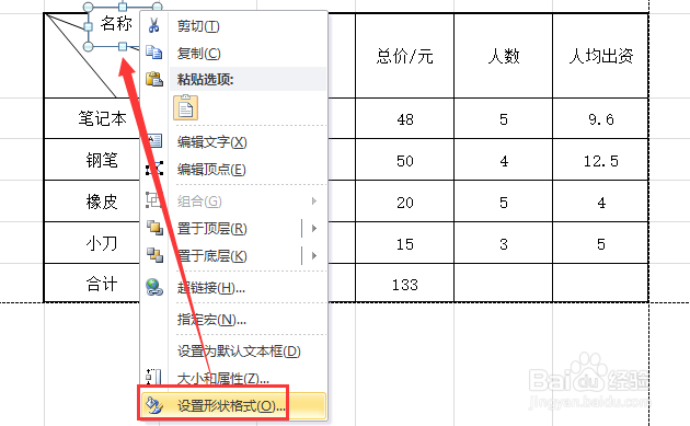 Excel2010 如何绘制斜线表格