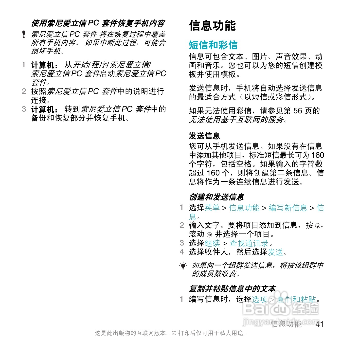 索尼爱立信W508手机使用说明书:[5]