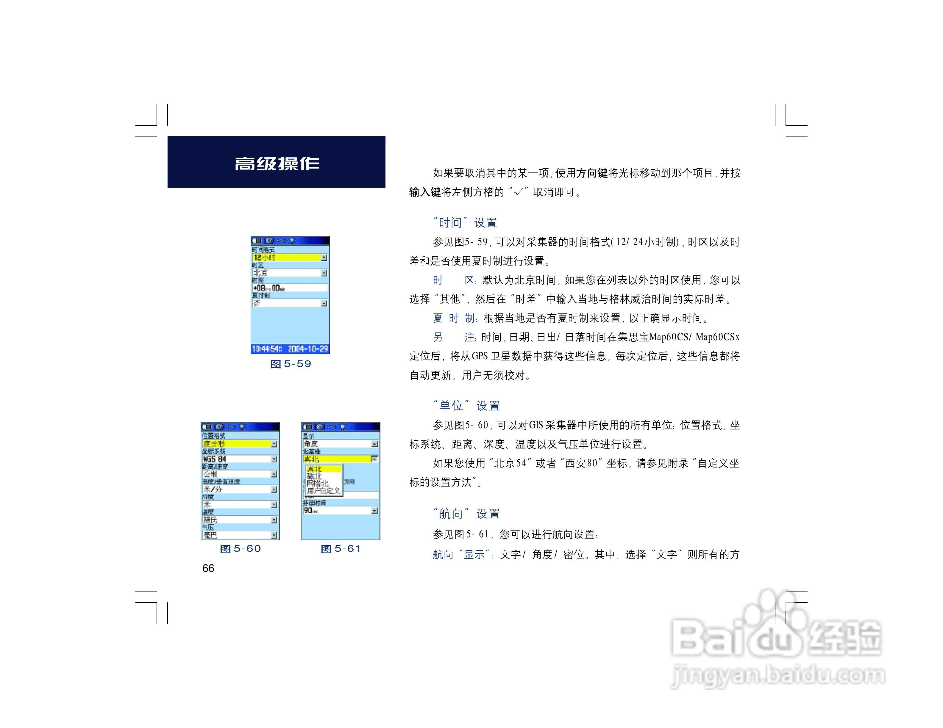 集思宝Map60CS_Map60CSx GPS手持+车载导航两用GIS采集:[7]