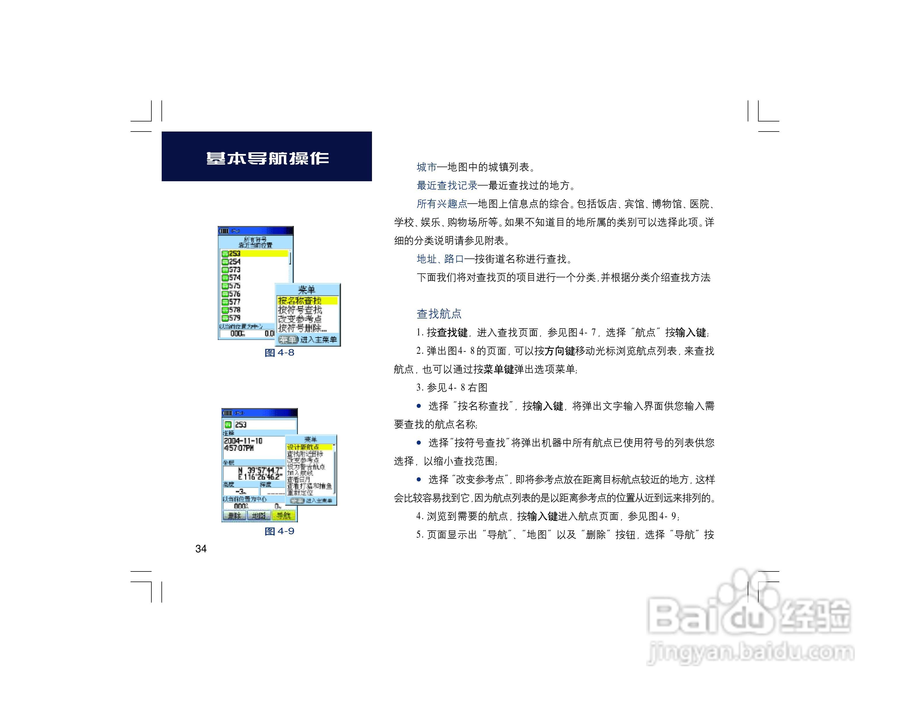集思宝Map60CS_Map60CSx GPS手持+车载导航两用GIS采集:[4]