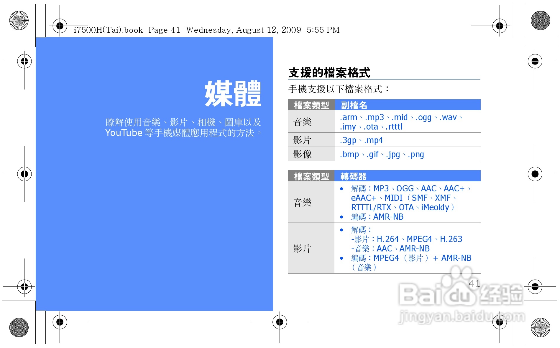三星GT-i7500H手机使用说明书:[5]