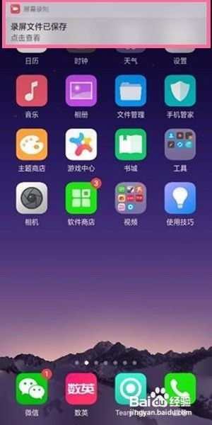 OPPO R15怎么进行屏幕录制?