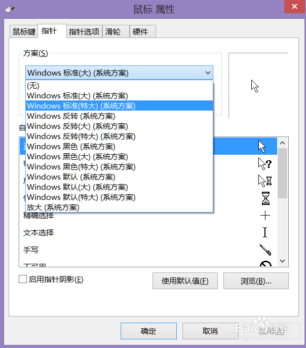 如何改变鼠标指针