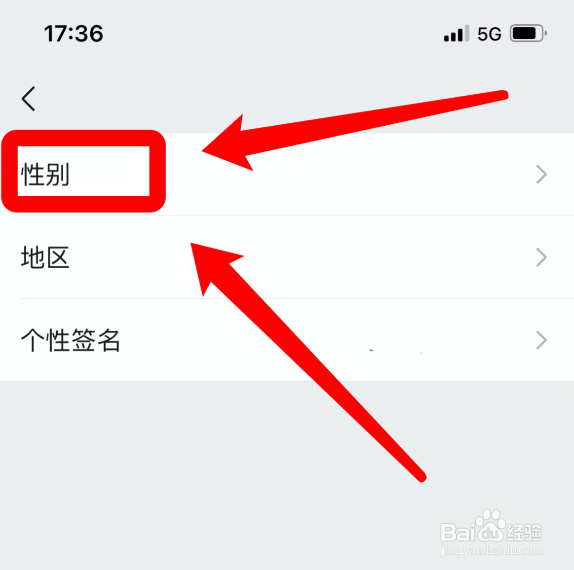 微信性别怎么设置空白