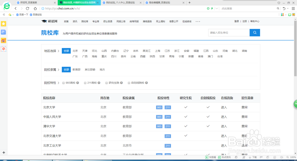 考研如何选择自己心仪的学校