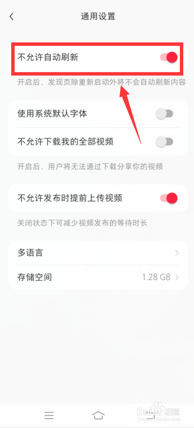 小红书app怎么设置不允许自动刷新