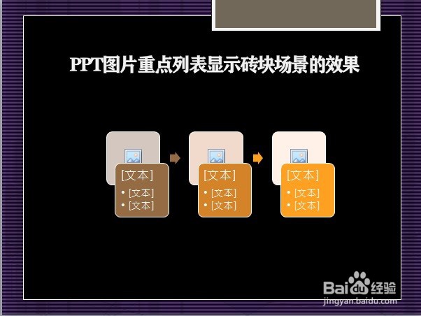 PPT图片重点列表显示砖块场景的效果
