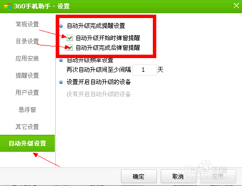 怎么彻底关闭360手机助手?