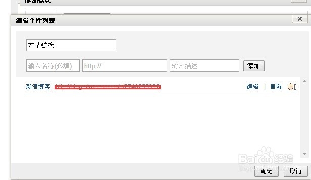 网易博客如何添加友情链接