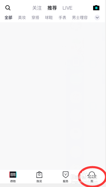 得物（毒） 怎么禁止他人查看我的喜欢列表