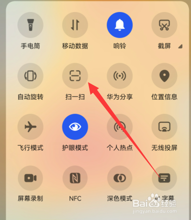 手机扫一扫怎样识别