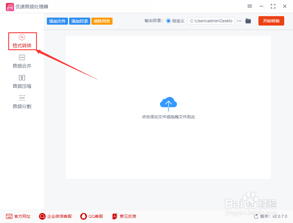 如何将amr文件转成mp3格式？