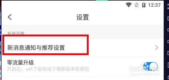携程旅游如何开启促销信息#校园分享#