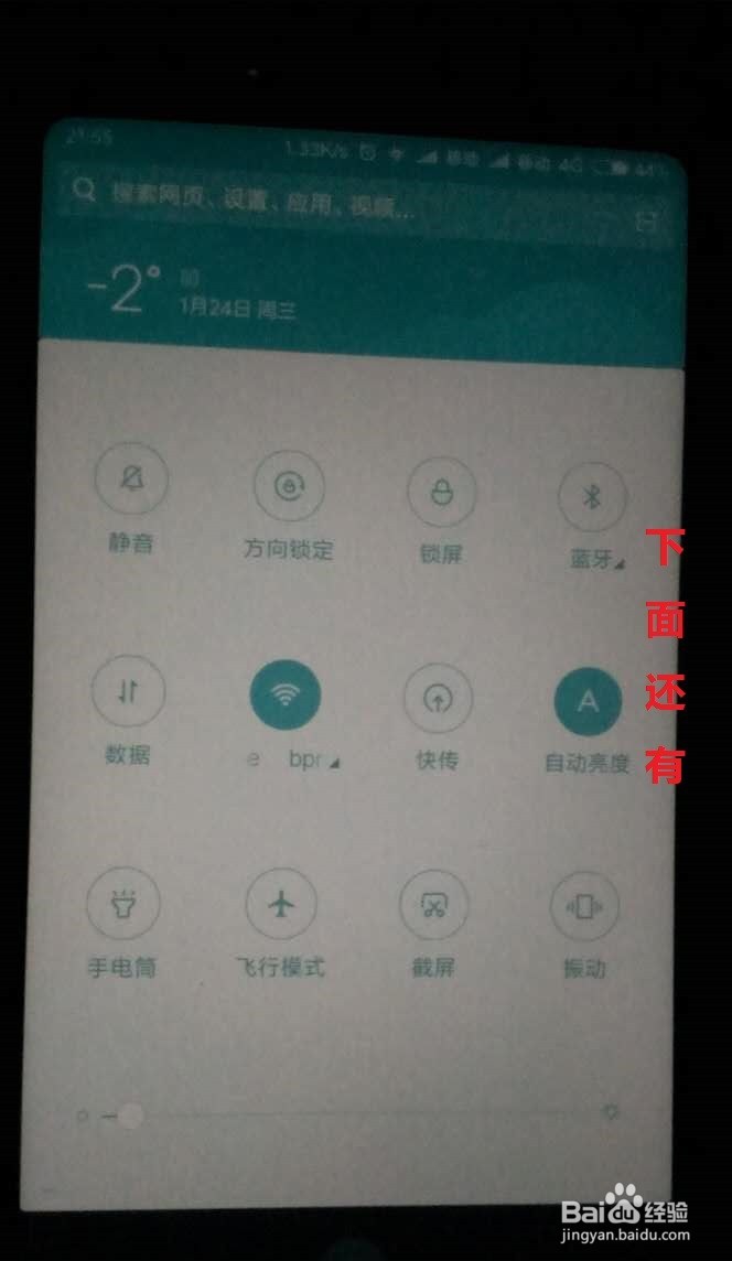 红米5 plus通知栏快捷功能修改——双页模式