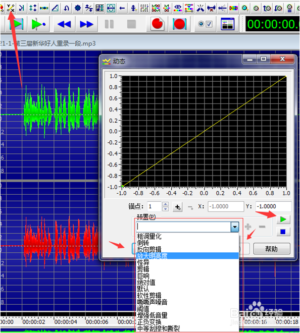 GoldWave版本 声音编辑技巧