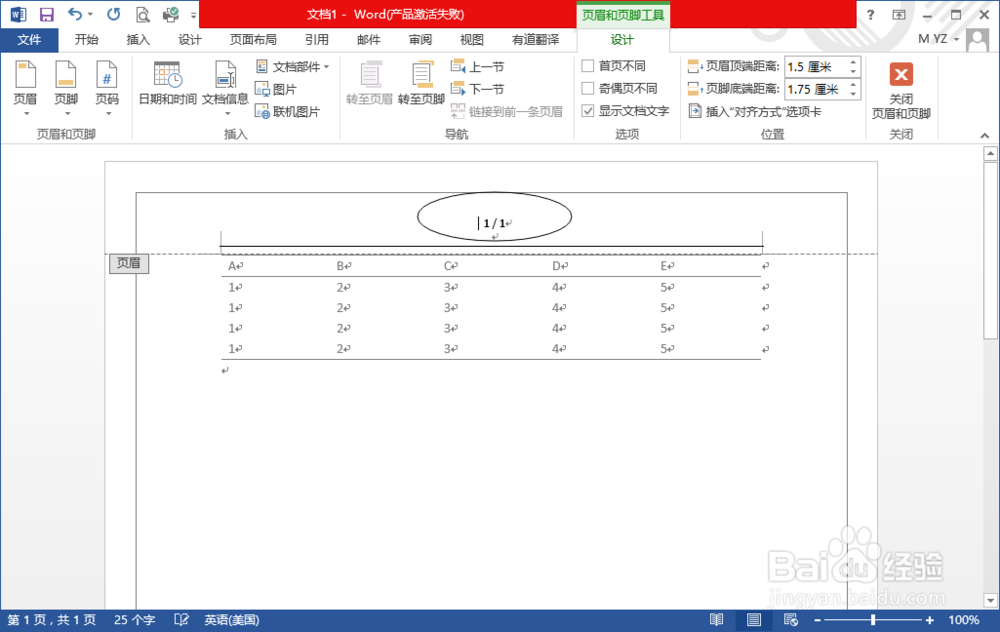 word怎样制作第几页,共几页
