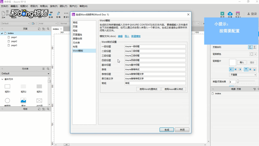 AxureRP如何创建word文档