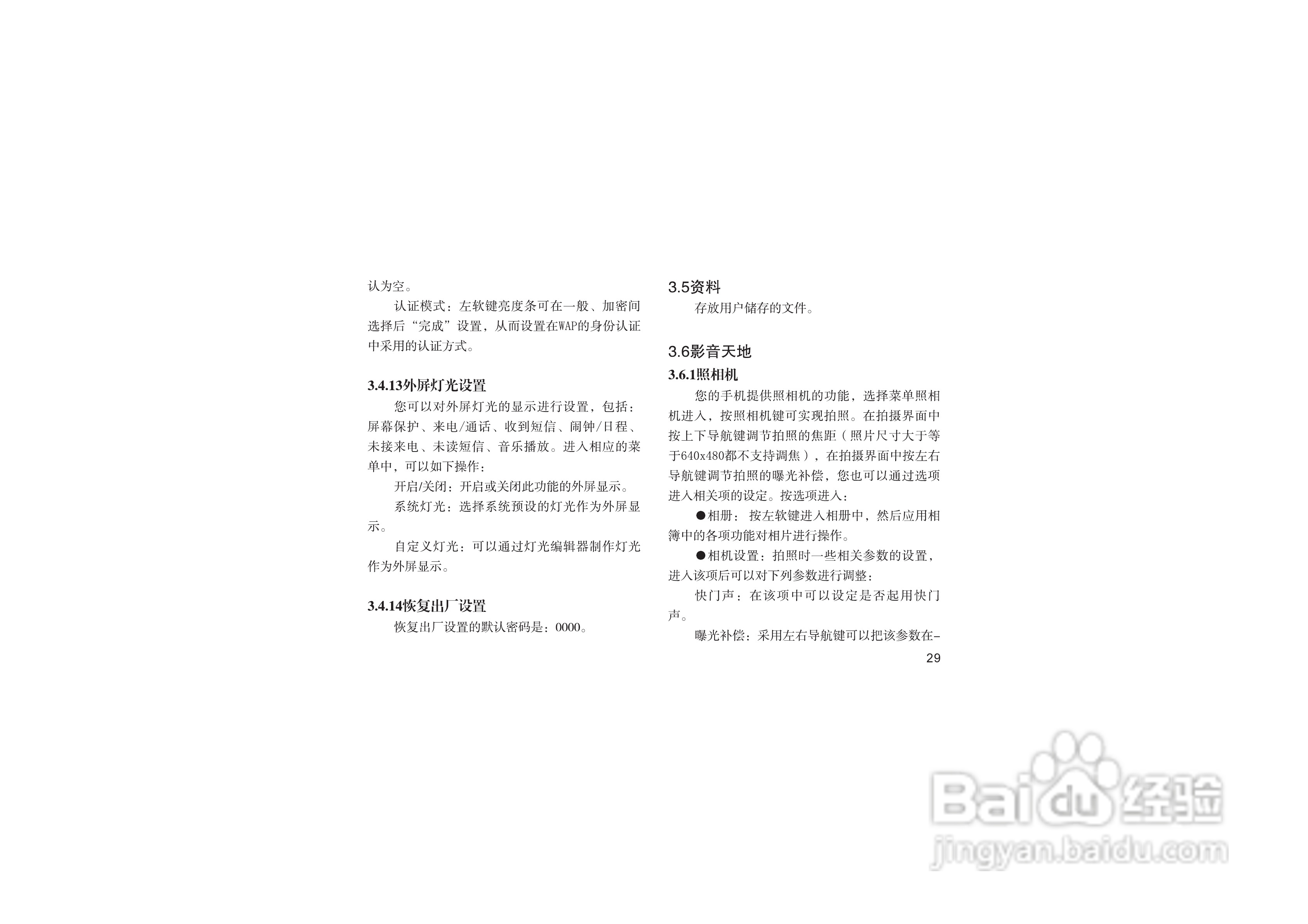 海尔HG-A66手机使用说明书:[4]