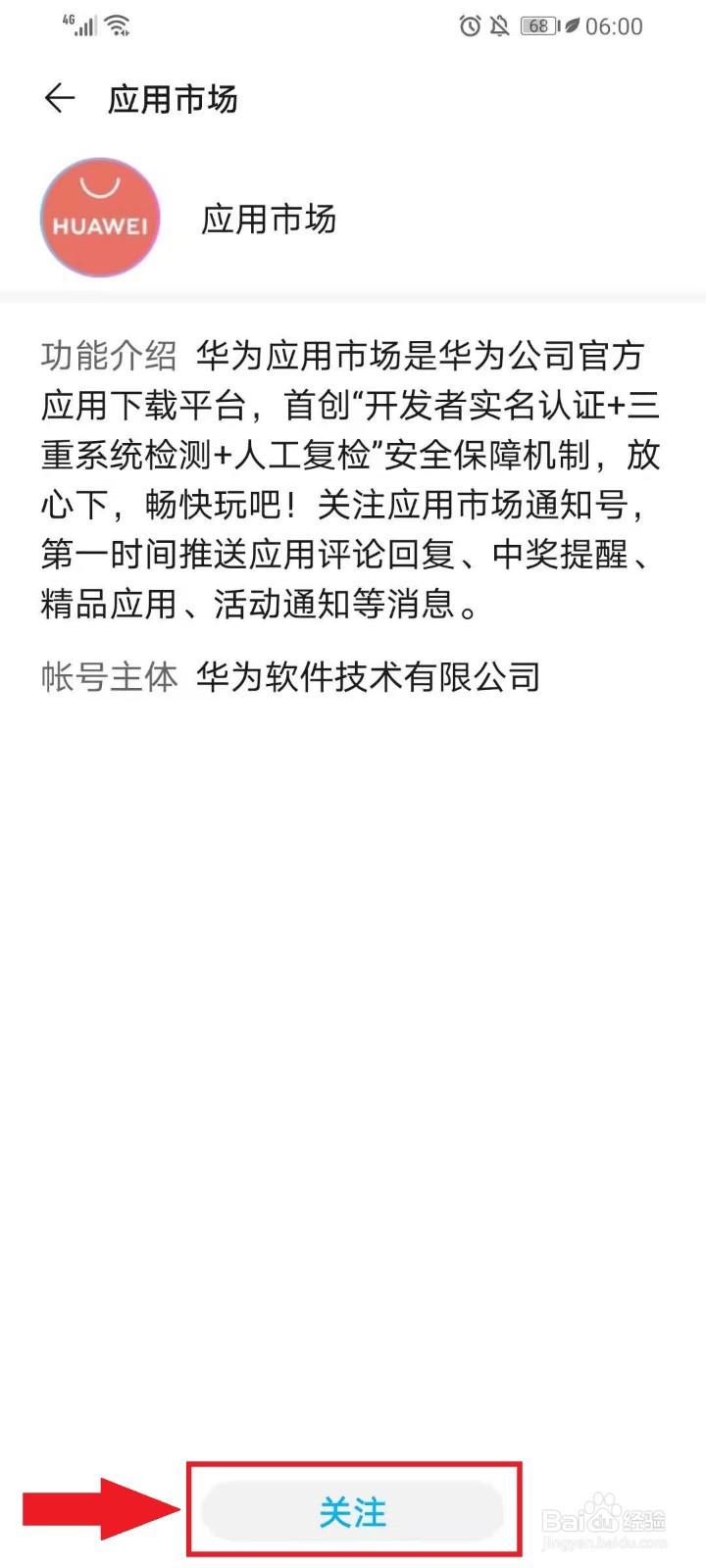 华为应用市场广告怎么关闭