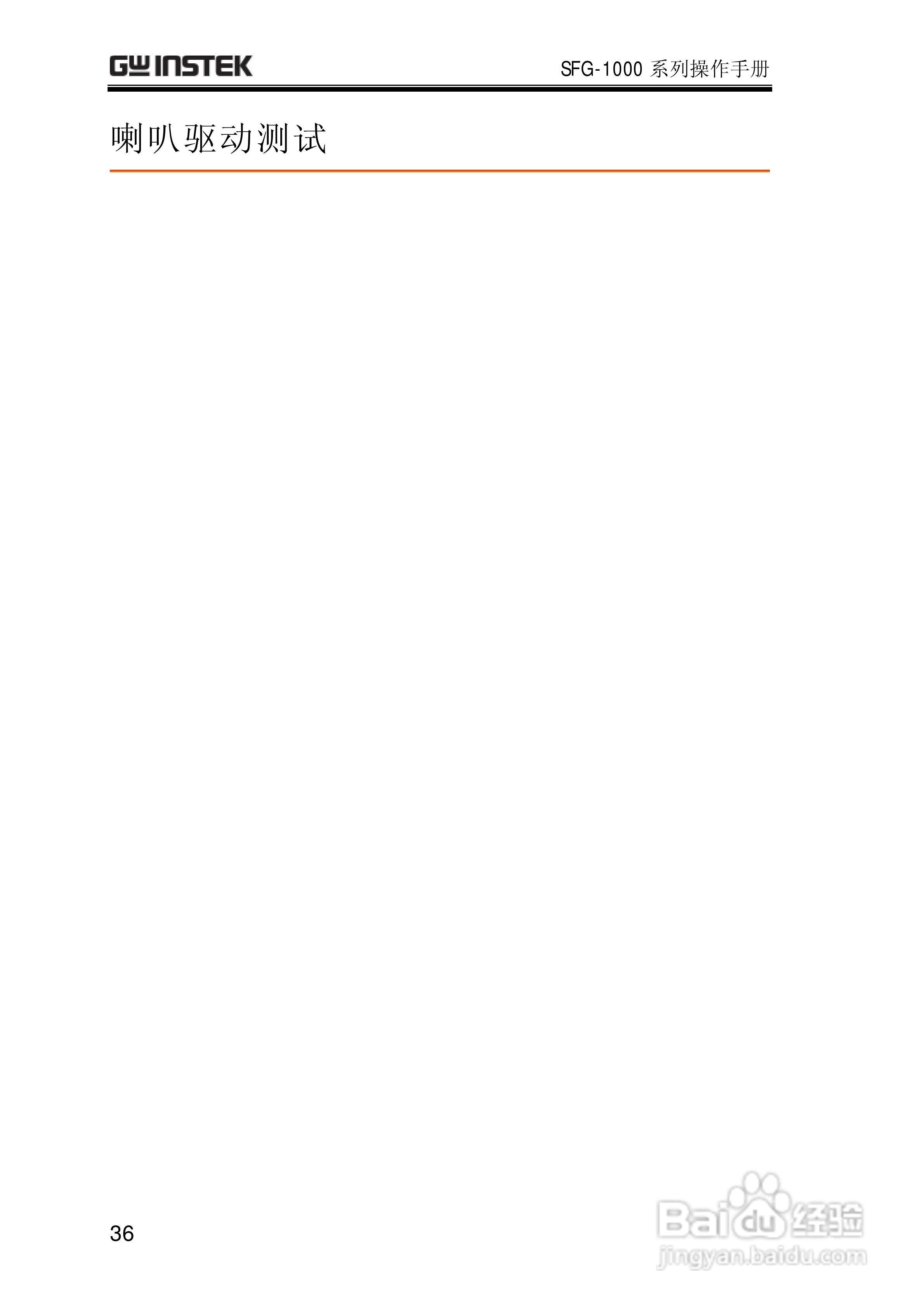 SFG-1023合成函数信号发生器操作手册:[4]