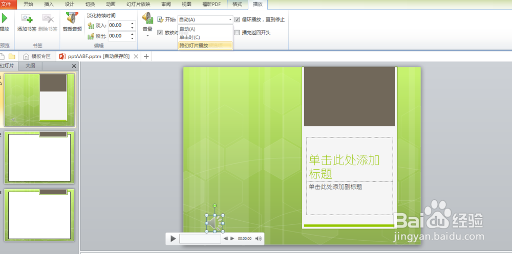怎样在PPT中加入背景音乐